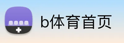 b体育首页 Logo